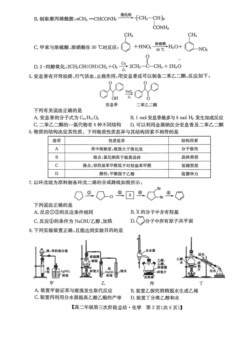 《河北省沧州市多校2025-2026学年高二下学期6月阶段检测化学试卷（图片版，含答案）_2024-2027高二（7-7月题库）_2026年06月高二试卷》第2页预览