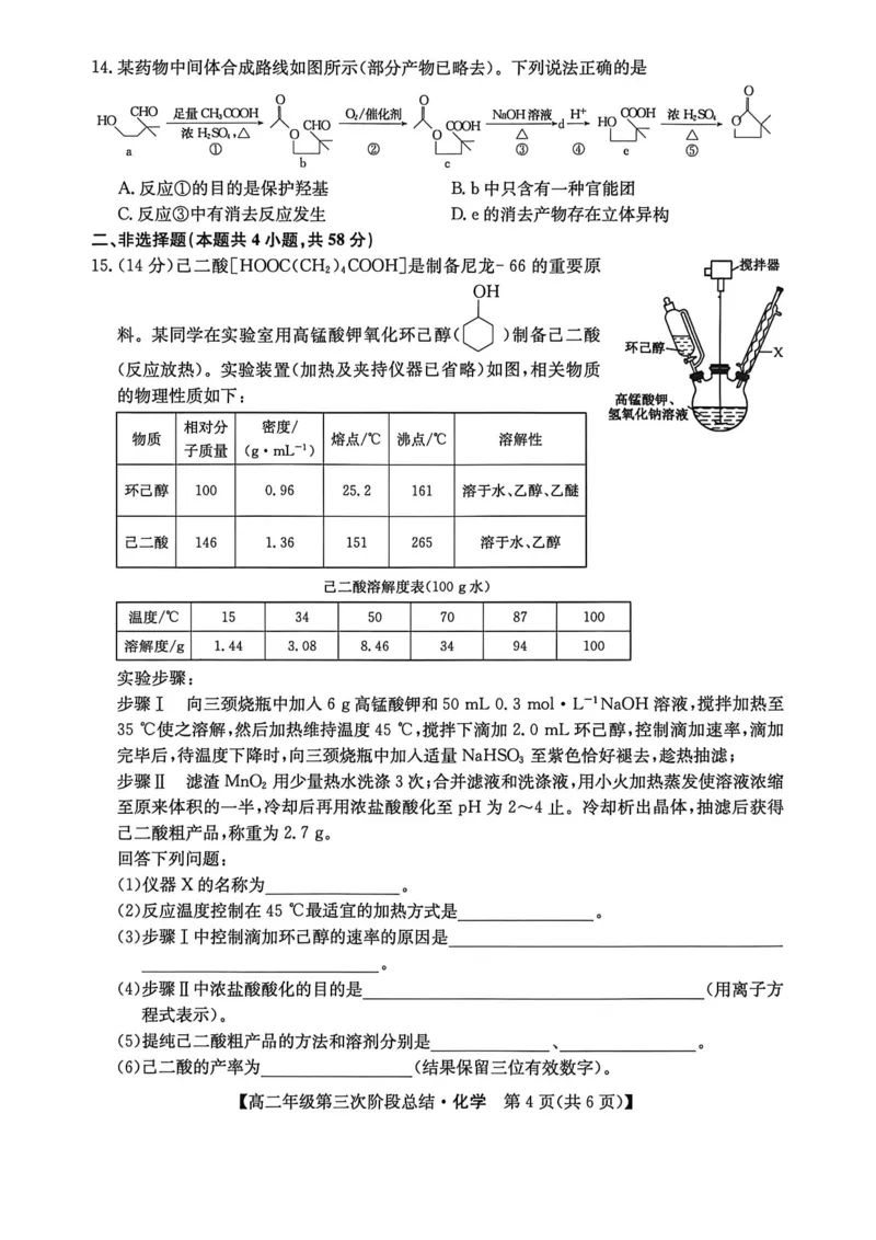 《河北省沧州市多校2025-2026学年高二下学期6月阶段检测化学试卷（图片版，含答案）_2024-2027高二（7-7月题库）_2026年06月高二试卷》第4页预览