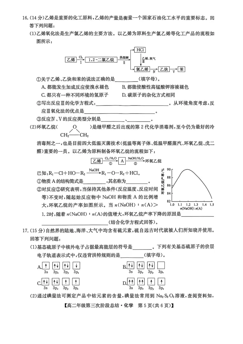 《河北省沧州市多校2025-2026学年高二下学期6月阶段检测化学试卷（图片版，含答案）_2024-2027高二（7-7月题库）_2026年06月高二试卷》第5页预览