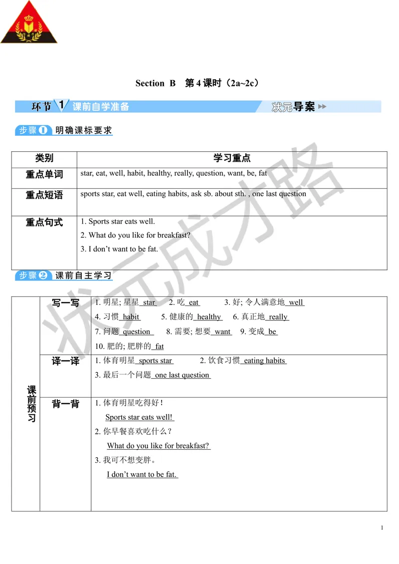 《Unit6第4课时_初中英语789_最新人教版英语七年级上册_七上英语旧版_第二套_人教版英语七年级上册教案_人教版英语七年级上册教案_Unit6》第1页预览