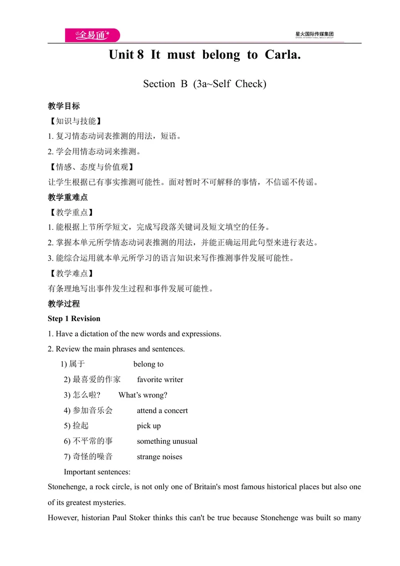 《Unit8SectionB(3a---SelfCheck)教案_初中英语789_26秋最新人教版英语九年级上册_人教版英语九年级全册_第四套_人教版英语九年级上册教案课件资源_人教版英语九年级上册教案课件资源_Unit8》第1页预览
