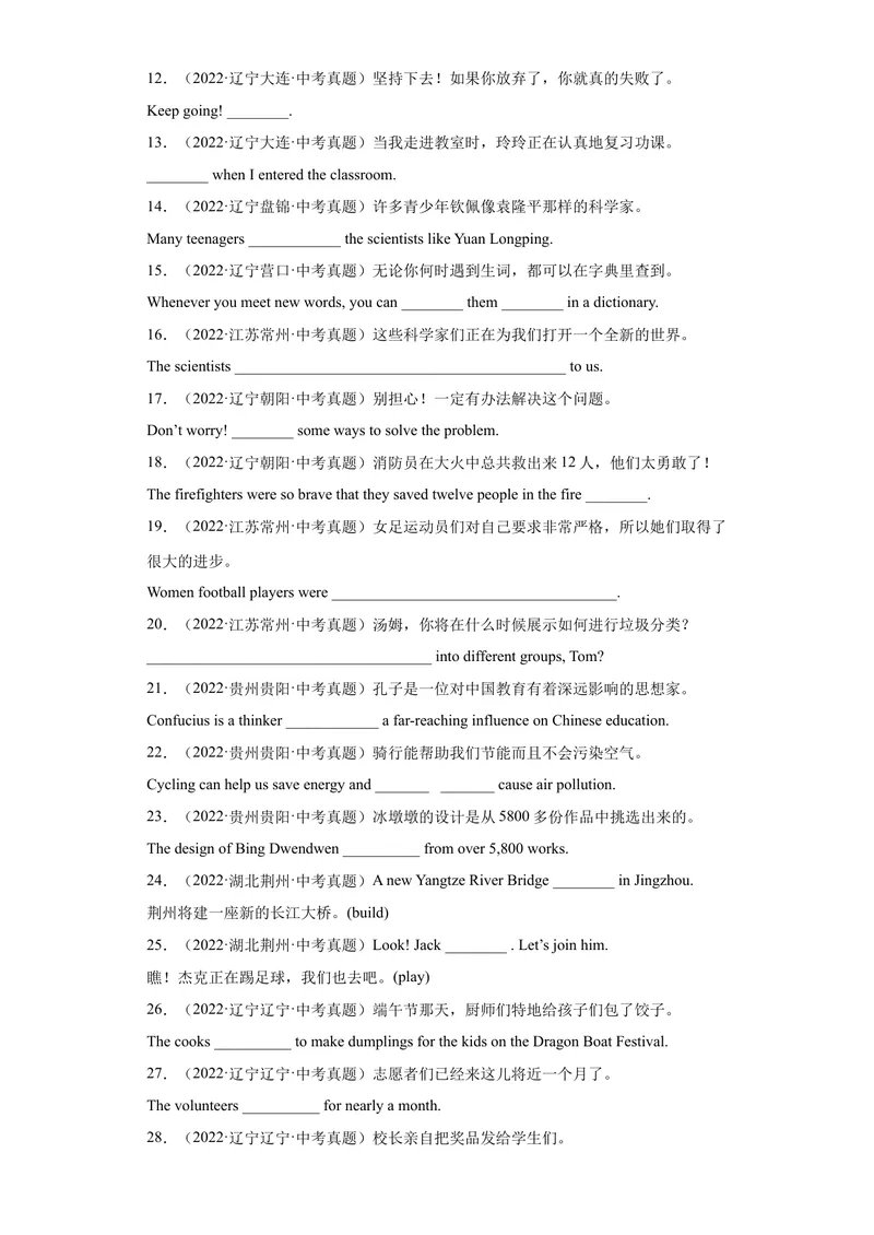 《专题26-完成句子100道-2023年狂刷增分练（原卷版）_初中英语789_26秋最新人教版英语九年级上册_26秋人教九上_39、赠送其它资料_旧版资料_4.习题试卷_2人教英语9全一册期末复习（060份）》第2页预览