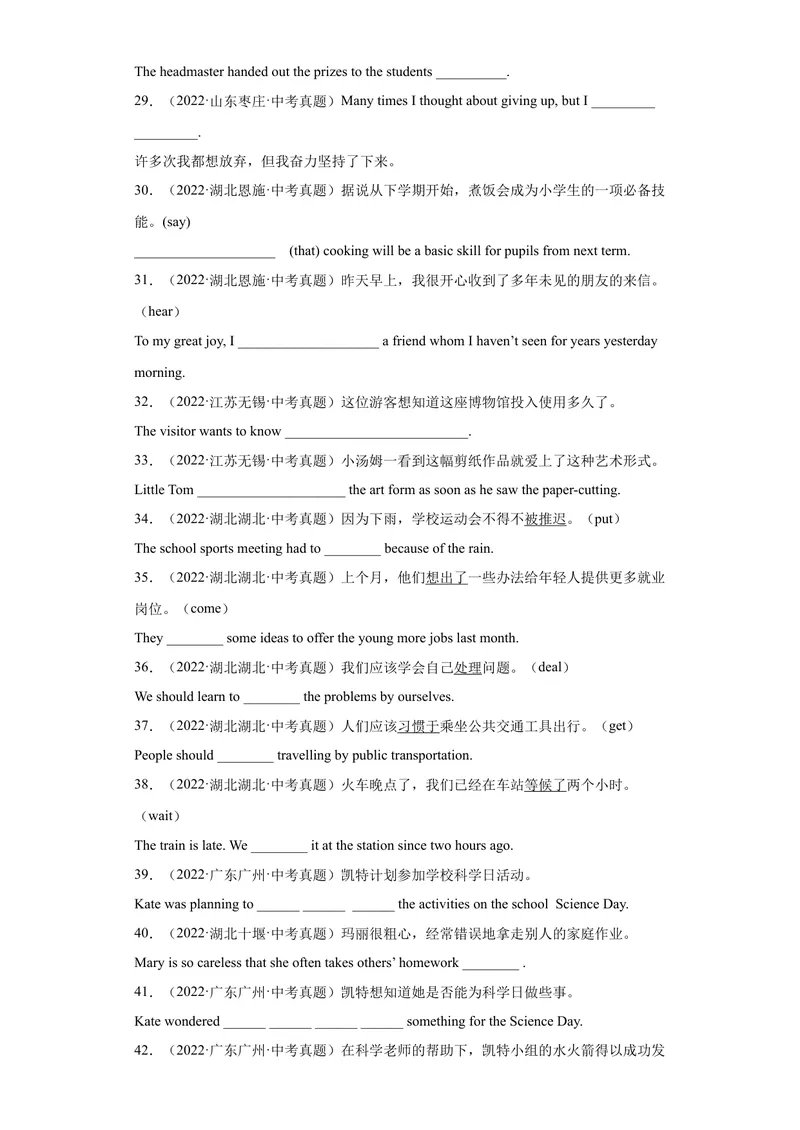 《专题26-完成句子100道-2023年狂刷增分练（原卷版）_初中英语789_26秋最新人教版英语九年级上册_26秋人教九上_39、赠送其它资料_旧版资料_4.习题试卷_2人教英语9全一册期末复习（060份）》第3页预览