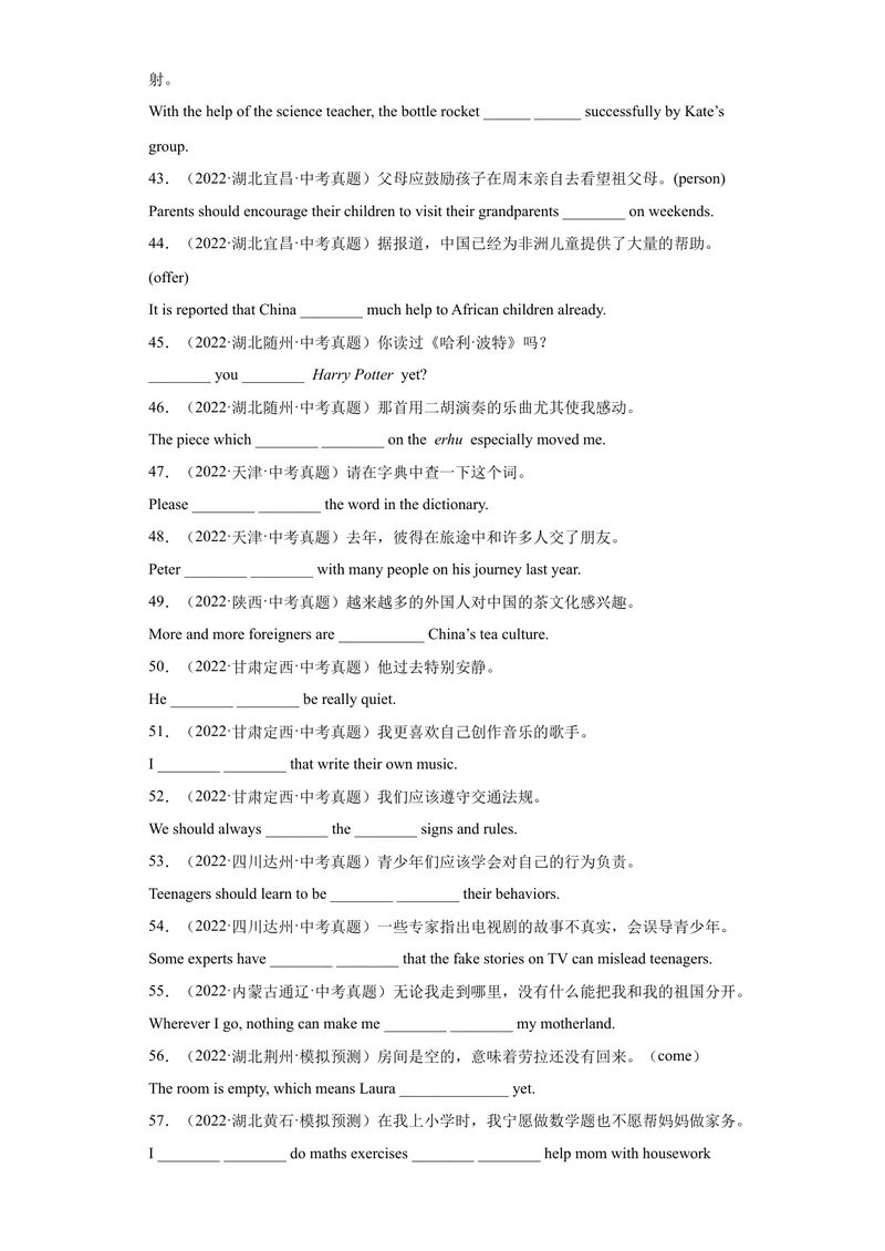《专题26-完成句子100道-2023年狂刷增分练（原卷版）_初中英语789_26秋最新人教版英语九年级上册_26秋人教九上_39、赠送其它资料_旧版资料_4.习题试卷_2人教英语9全一册期末复习（060份）》第4页预览