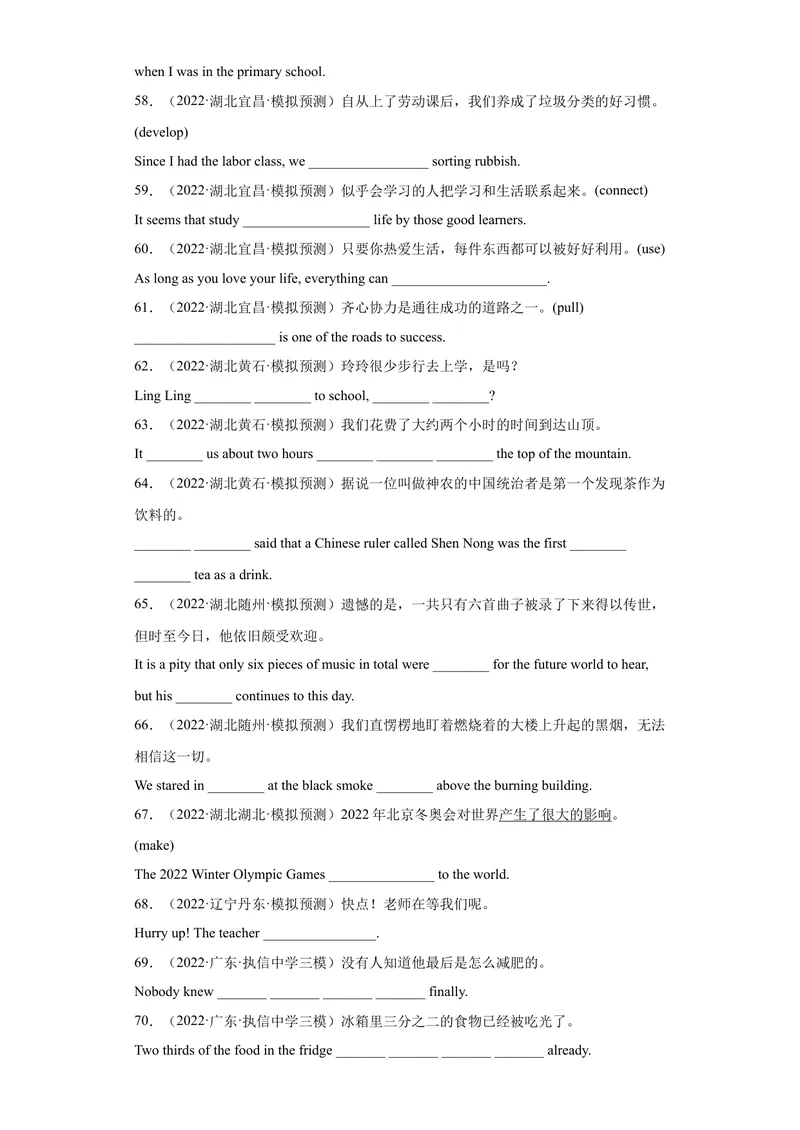 《专题26-完成句子100道-2023年狂刷增分练（原卷版）_初中英语789_26秋最新人教版英语九年级上册_26秋人教九上_39、赠送其它资料_旧版资料_4.习题试卷_2人教英语9全一册期末复习（060份）》第5页预览
