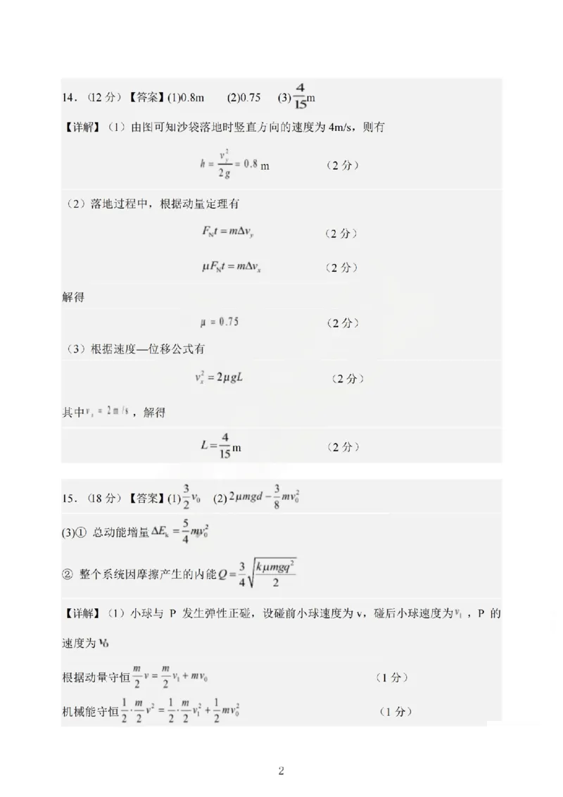 《物理答案_山大附中2026届第二学期高三5月（第十六次）模块诊断_2024-2027高三（6-6月题库）_2026年05月高三试卷》第2页预览