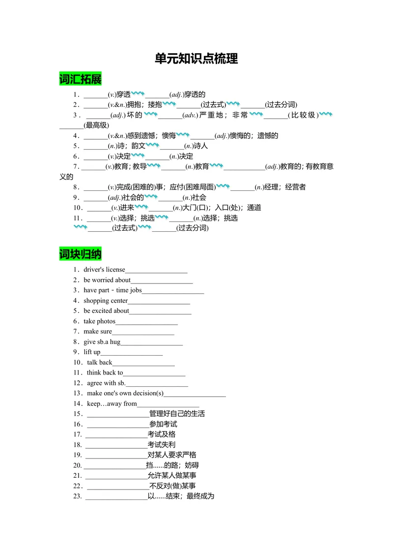 《Unit7复习课件学生版_初中英语789_26秋最新人教版英语九年级上册_26秋人教九上_39、赠送其它资料_旧版资料_7.复习课件_九英上(RJ)--单元复习课件_unit7》第1页预览