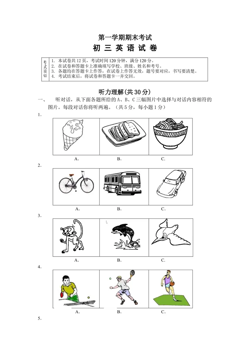 《九年级上学期期末考试英语试题_初中英语789_26秋最新人教版英语九年级上册_26秋人教九上_39、赠送其它资料_旧版资料_4.习题试卷_5人教英语9全一册期末试卷（015份）》第1页预览