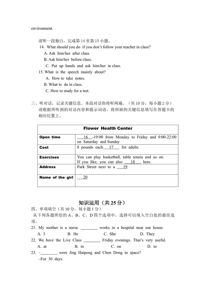 《九年级上学期期末考试英语试题_初中英语789_26秋最新人教版英语九年级上册_26秋人教九上_39、赠送其它资料_旧版资料_4.习题试卷_5人教英语9全一册期末试卷（015份）》第3页预览