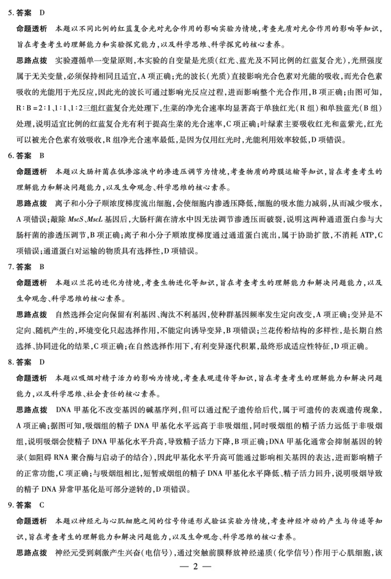 《生物学-高三抽测详细答案-5.7-8_2024-2027高三(6-6月题库)_2026年05月高三试卷_260509河南省新乡市2026届高三模拟考试三模(全科)_生物学-高三抽测答案+命题报告+评分细则-5.7-8》第2页预览