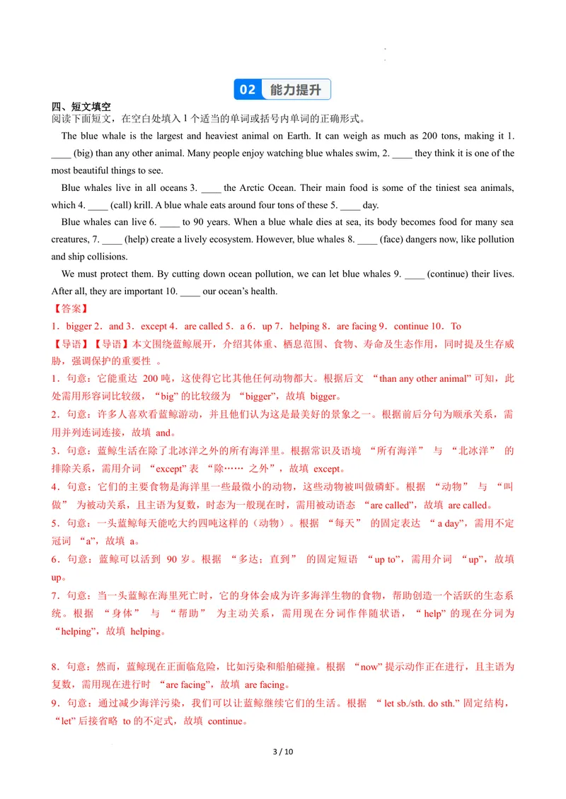 《Unit4课时6SectionB（3a-3c）（分层作业）（解析版）_初中英语789_最新人教版英语八年级上册_新版_初中英语8上新更新第二套可选择_01课件+教案+导学案+分层作业_4分层作业》第3页预览