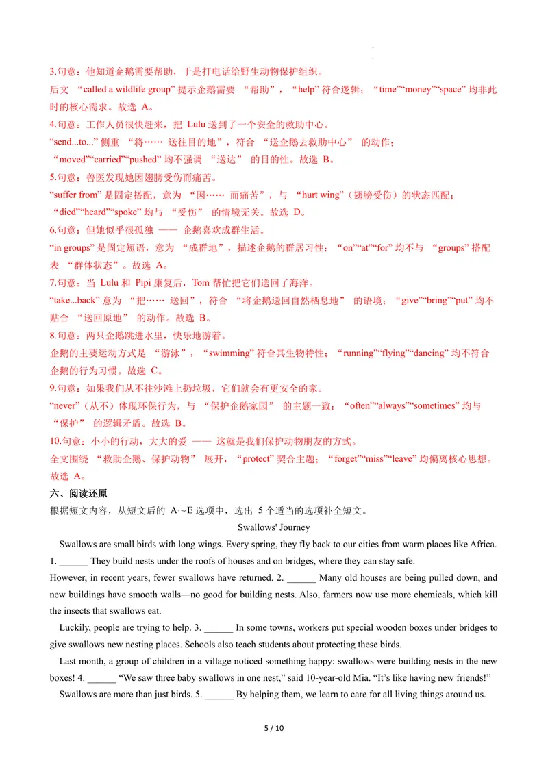 《Unit4课时6SectionB（3a-3c）（分层作业）（解析版）_初中英语789_最新人教版英语八年级上册_新版_初中英语8上新更新第二套可选择_01课件+教案+导学案+分层作业_4分层作业》第5页预览
