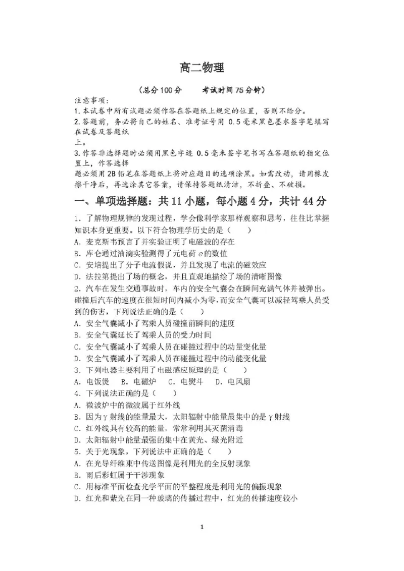 《江苏省盐城市五校联盟2025-2026学年高二下学期4月期中考试物理试卷（扫描版，含答案）_2024-2027高二（7-7月题库）_2026年05月高二试卷》第1页预览