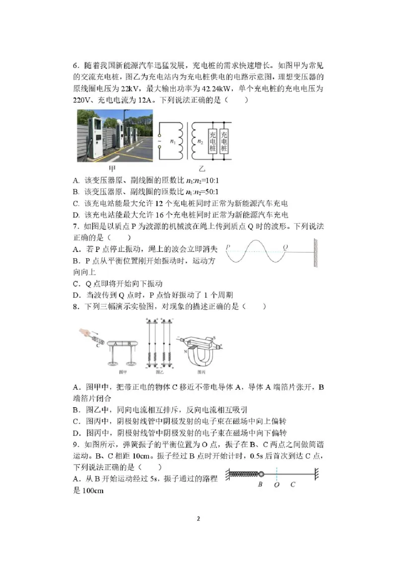 《江苏省盐城市五校联盟2025-2026学年高二下学期4月期中考试物理试卷（扫描版，含答案）_2024-2027高二（7-7月题库）_2026年05月高二试卷》第2页预览
