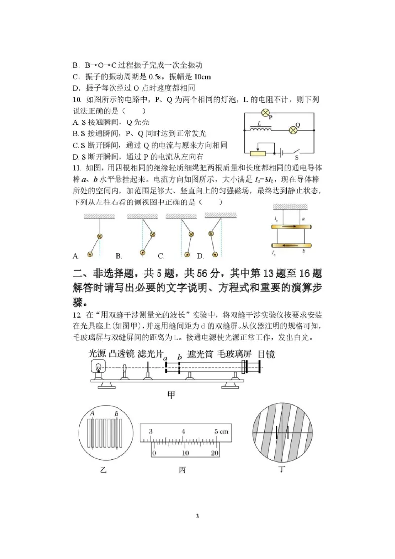 《江苏省盐城市五校联盟2025-2026学年高二下学期4月期中考试物理试卷（扫描版，含答案）_2024-2027高二（7-7月题库）_2026年05月高二试卷》第3页预览