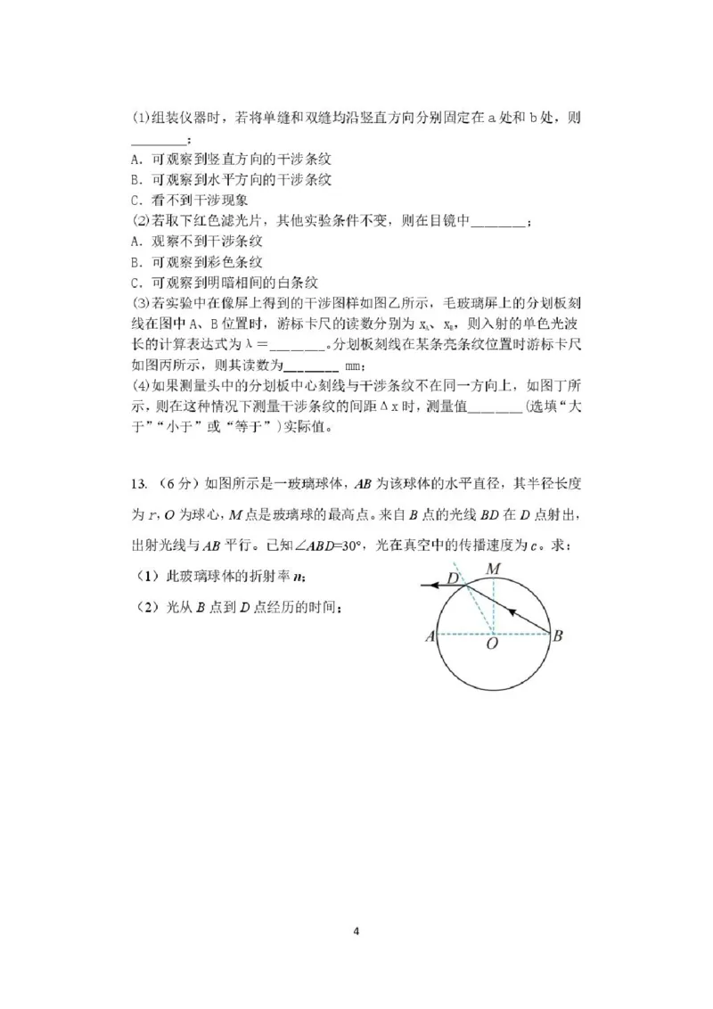 《江苏省盐城市五校联盟2025-2026学年高二下学期4月期中考试物理试卷（扫描版，含答案）_2024-2027高二（7-7月题库）_2026年05月高二试卷》第4页预览