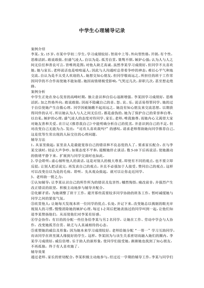《中学生心理辅导案例_初中英语789_最新人教版英语七年级上册_七上英语旧版_第一套_人教版英语七年级上册（RJ)--8.教务助手_人教版英语七年级上册（RJ)--8.教务助手_班级管理》第1页预览