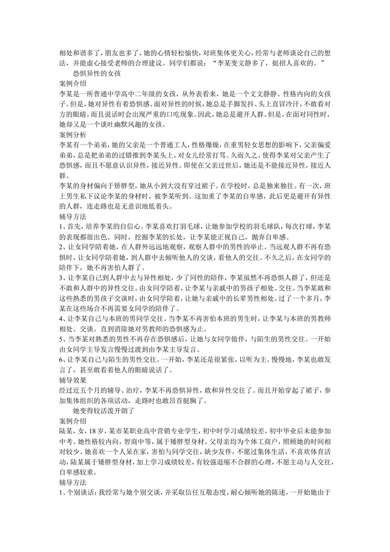 《中学生心理辅导案例_初中英语789_最新人教版英语七年级上册_七上英语旧版_第一套_人教版英语七年级上册（RJ)--8.教务助手_人教版英语七年级上册（RJ)--8.教务助手_班级管理》第2页预览