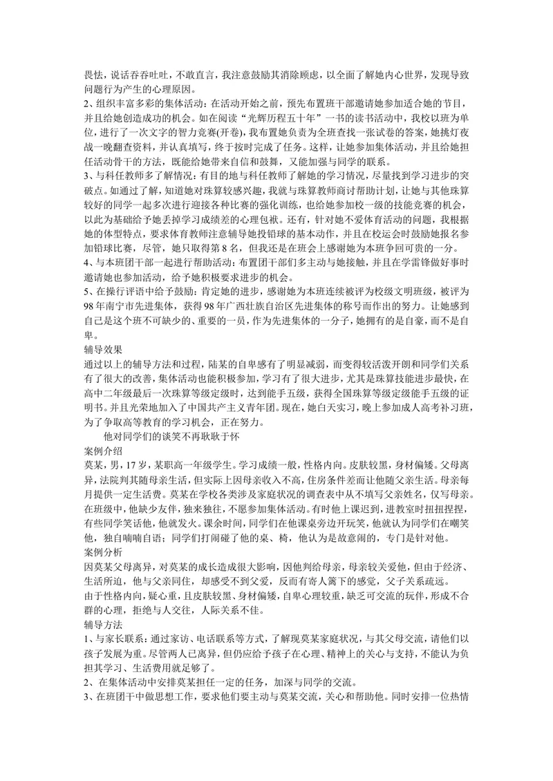 《中学生心理辅导案例_初中英语789_最新人教版英语七年级上册_七上英语旧版_第一套_人教版英语七年级上册（RJ)--8.教务助手_人教版英语七年级上册（RJ)--8.教务助手_班级管理》第3页预览