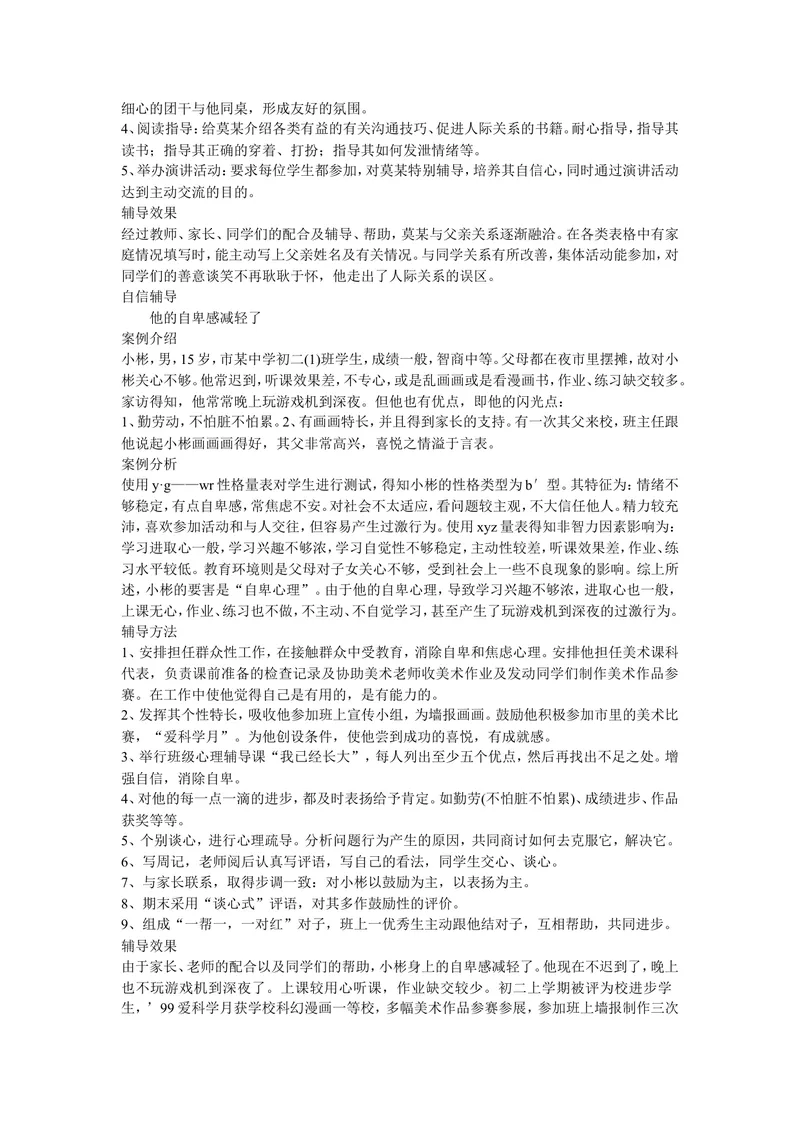 《中学生心理辅导案例_初中英语789_最新人教版英语七年级上册_七上英语旧版_第一套_人教版英语七年级上册（RJ)--8.教务助手_人教版英语七年级上册（RJ)--8.教务助手_班级管理》第4页预览