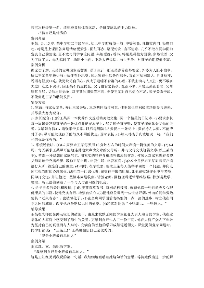 《中学生心理辅导案例_初中英语789_最新人教版英语七年级上册_七上英语旧版_第一套_人教版英语七年级上册（RJ)--8.教务助手_人教版英语七年级上册（RJ)--8.教务助手_班级管理》第5页预览