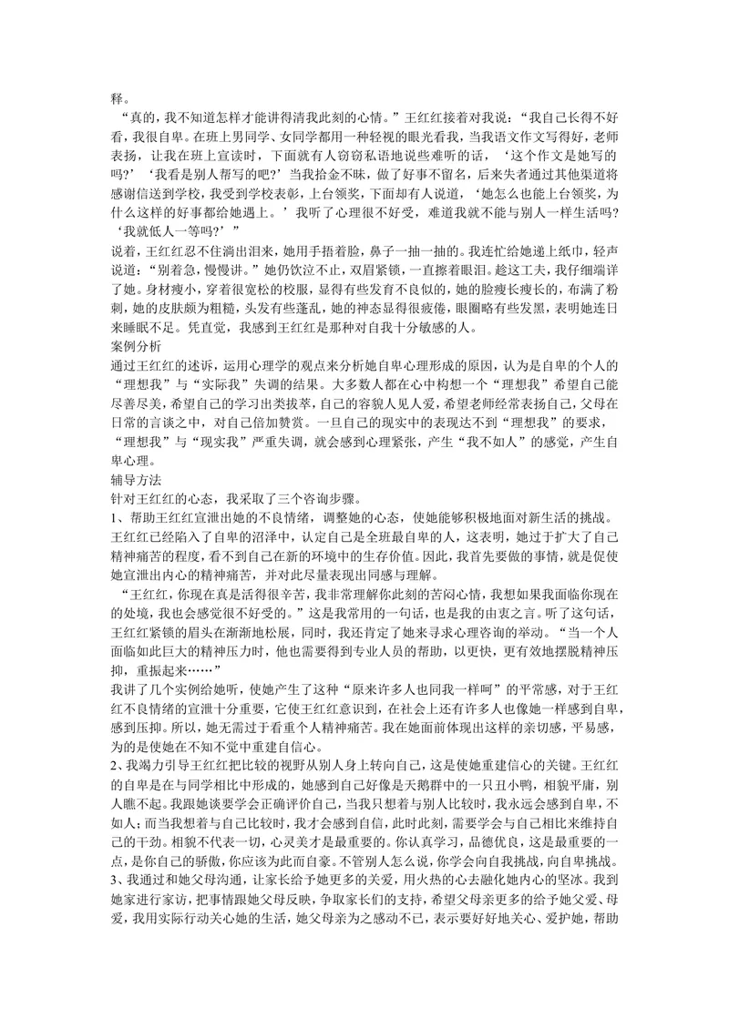 《中学生心理辅导案例_初中英语789_最新人教版英语七年级上册_七上英语旧版_第一套_人教版英语七年级上册（RJ)--8.教务助手_人教版英语七年级上册（RJ)--8.教务助手_班级管理》第6页预览