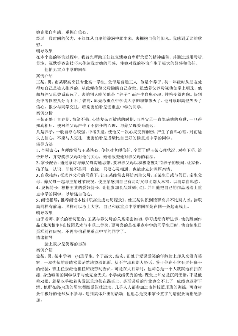 《中学生心理辅导案例_初中英语789_最新人教版英语七年级上册_七上英语旧版_第一套_人教版英语七年级上册（RJ)--8.教务助手_人教版英语七年级上册（RJ)--8.教务助手_班级管理》第7页预览