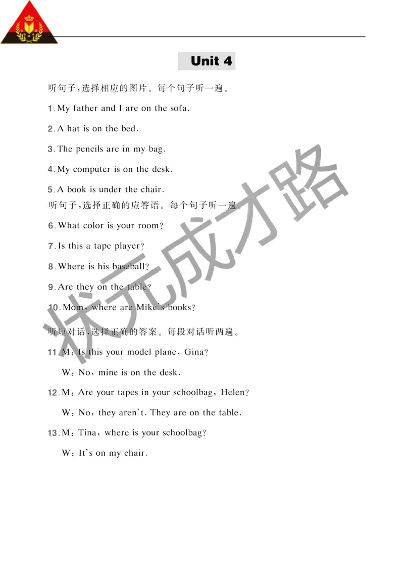 《Unit4听力材料_初中英语789_最新人教版英语七年级上册_七上英语旧版_第二套_人教版英语七年级上册作业课件_人教版英语七年级上册作业课件_Unit4_听力测试》第1页预览