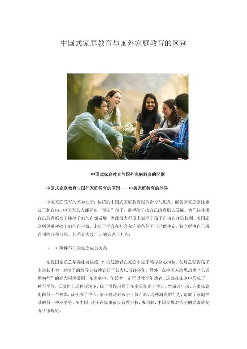 《Unit7中国式家庭教育与国外家庭教育的区别_初中英语789_26秋最新人教版英语九年级上册_26秋人教九上_39、赠送其它资料_旧版资料_11.备课素材（赠送）_九英上(RJ)--4备课素材_1.文档》第1页预览