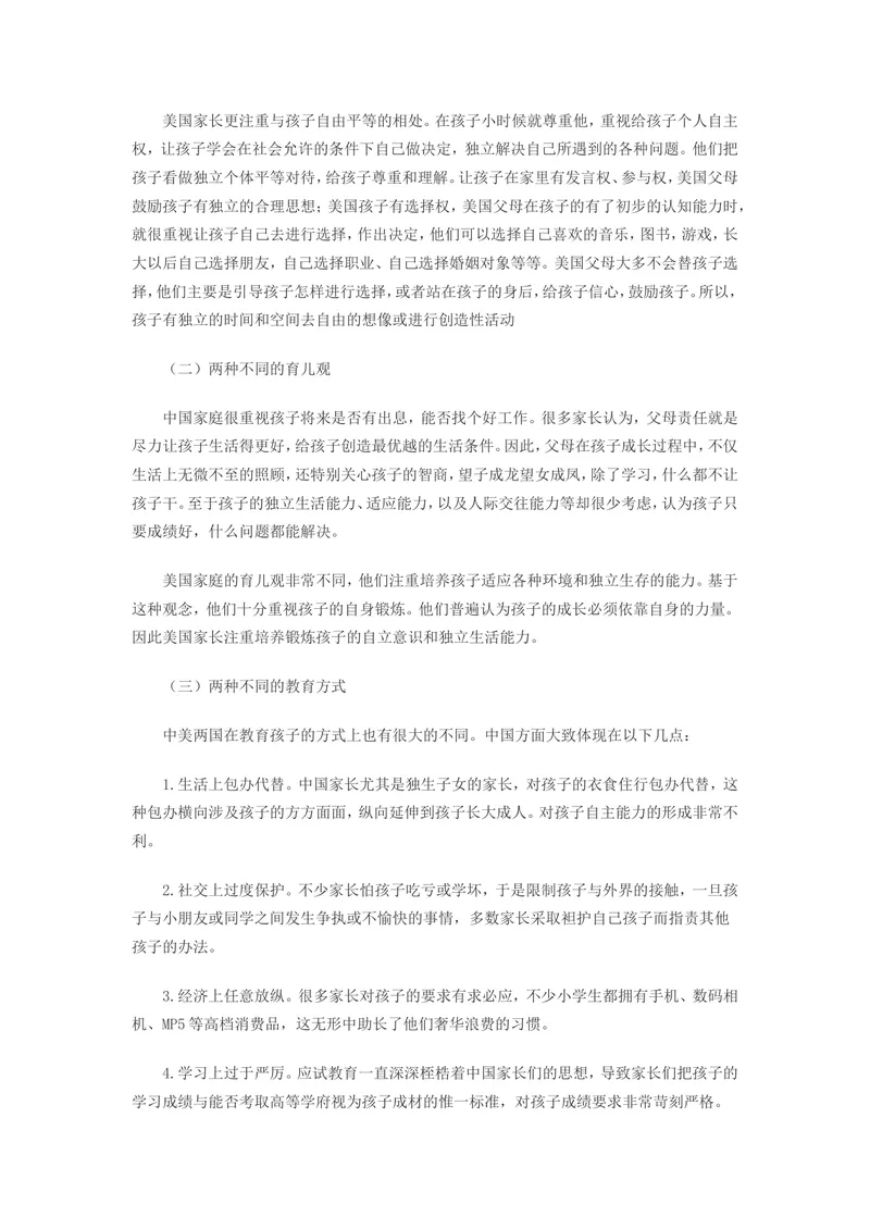 《Unit7中国式家庭教育与国外家庭教育的区别_初中英语789_26秋最新人教版英语九年级上册_26秋人教九上_39、赠送其它资料_旧版资料_11.备课素材（赠送）_九英上(RJ)--4备课素材_1.文档》第2页预览