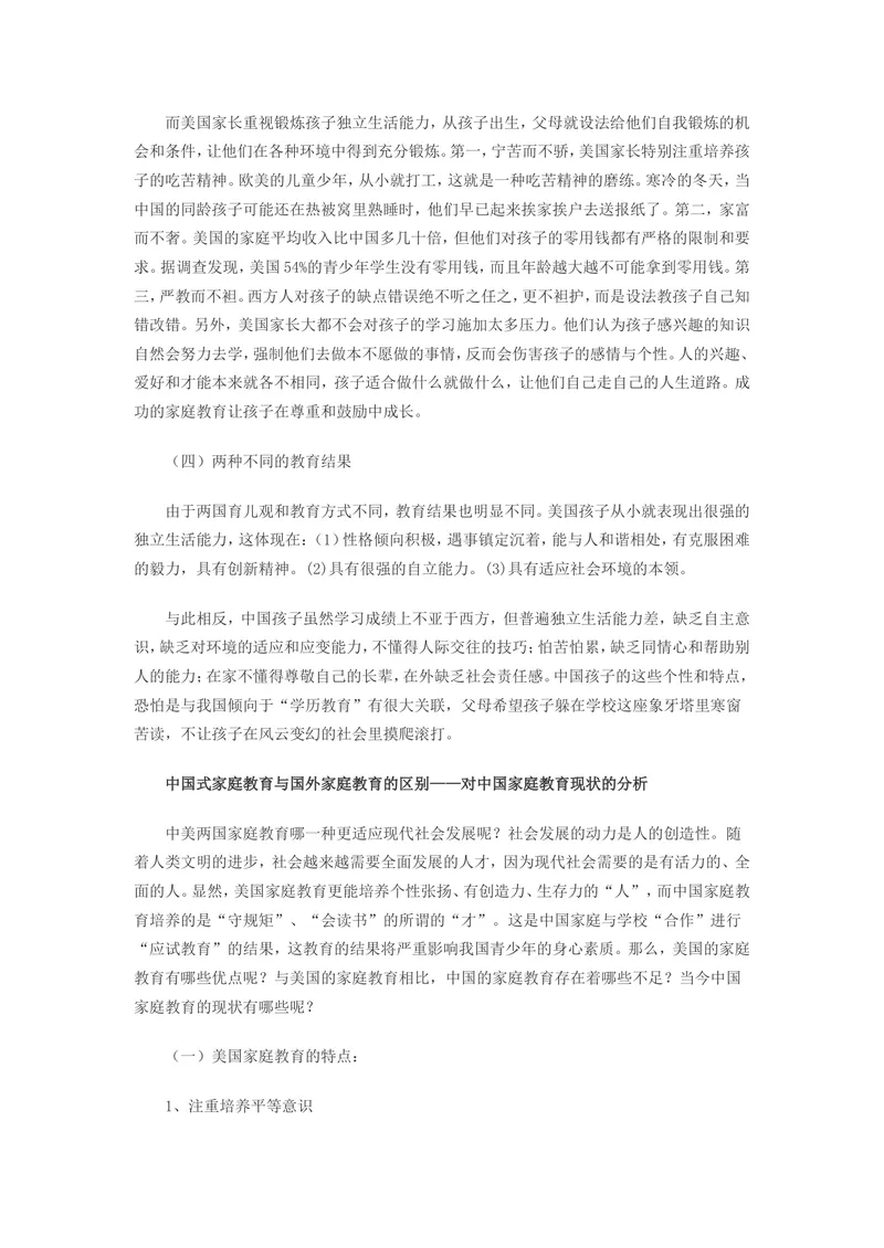 《Unit7中国式家庭教育与国外家庭教育的区别_初中英语789_26秋最新人教版英语九年级上册_26秋人教九上_39、赠送其它资料_旧版资料_11.备课素材（赠送）_九英上(RJ)--4备课素材_1.文档》第3页预览