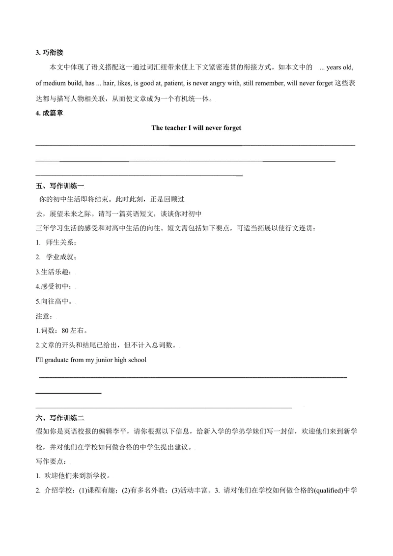 《专题14九全Unit14写作主题：学校生活--2021-2022学年九年级英语单元话题写作（人教版）_初中英语789_26秋最新人教版英语九年级上册_26秋人教九上_39、赠送其它资料_旧版资料_4.习题试卷》第3页预览