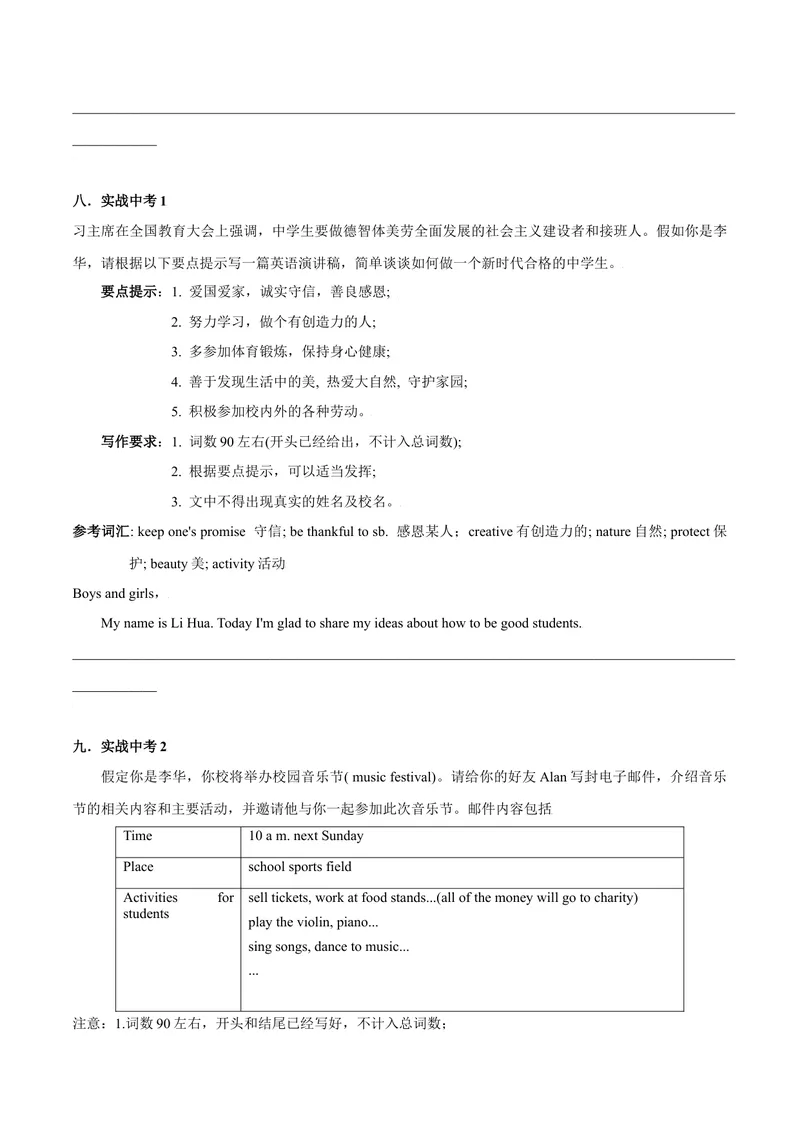 《专题14九全Unit14写作主题：学校生活--2021-2022学年九年级英语单元话题写作（人教版）_初中英语789_26秋最新人教版英语九年级上册_26秋人教九上_39、赠送其它资料_旧版资料_4.习题试卷》第5页预览