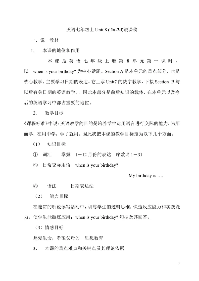 《Unit8说课稿_初中英语789_最新人教版英语七年级上册_七上英语旧版_第二套_人教版英语七年级上册说课稿_人教版英语七年级上册说课稿》第1页预览