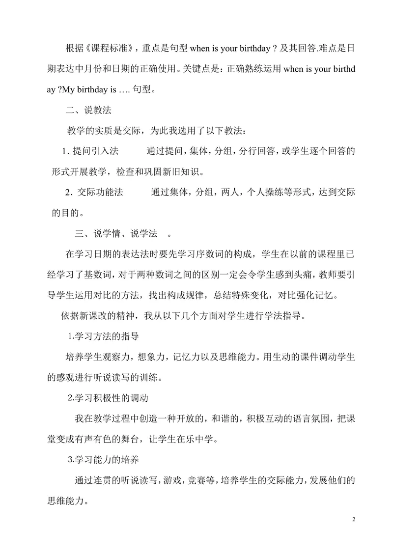 《Unit8说课稿_初中英语789_最新人教版英语七年级上册_七上英语旧版_第二套_人教版英语七年级上册说课稿_人教版英语七年级上册说课稿》第2页预览