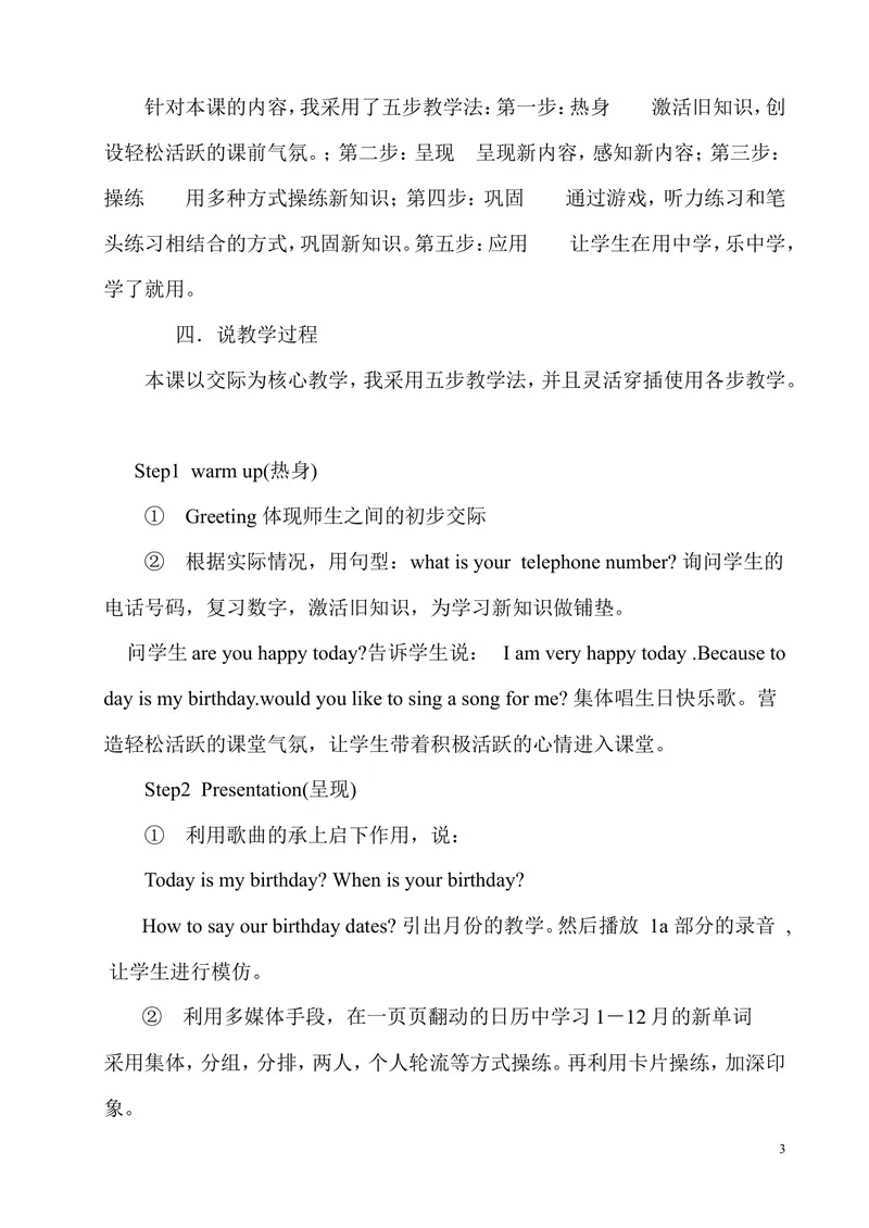 《Unit8说课稿_初中英语789_最新人教版英语七年级上册_七上英语旧版_第二套_人教版英语七年级上册说课稿_人教版英语七年级上册说课稿》第3页预览
