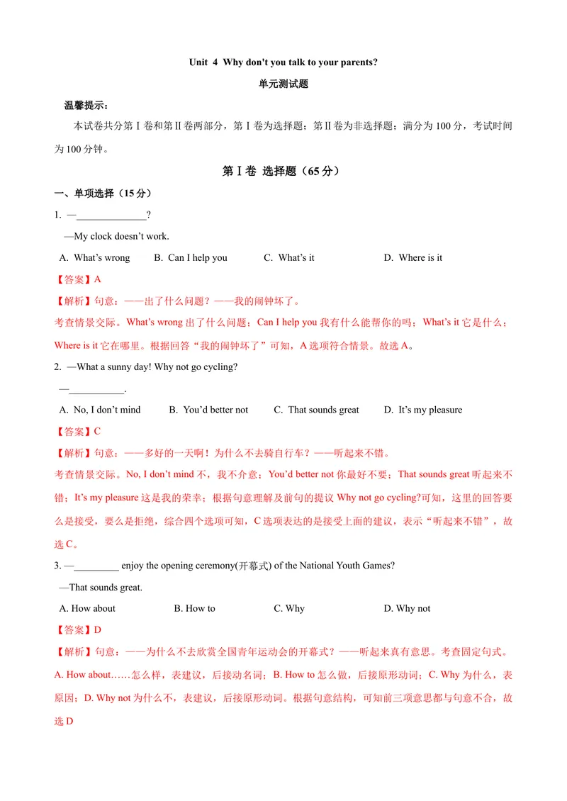 《Unit4单元测试（教师版）_初中英语789_最新人教版英语八年级下册_旧版（有参考价值）_版本二_八年级英语下册（人教版）_大单元教学课件+教学设计-U44_Unit4Whydon'tyoutalktoyourparents》第1页预览