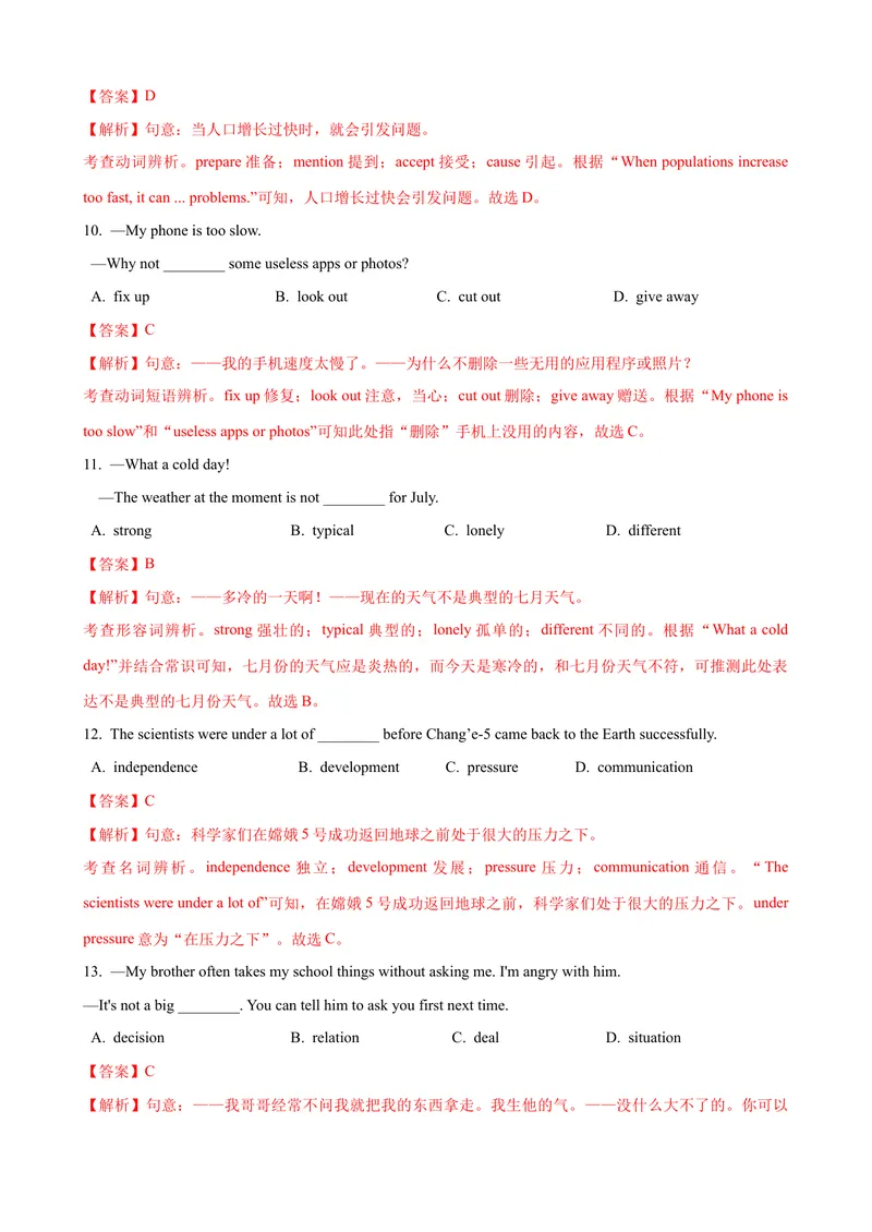 《Unit4单元测试（教师版）_初中英语789_最新人教版英语八年级下册_旧版（有参考价值）_版本二_八年级英语下册（人教版）_大单元教学课件+教学设计-U44_Unit4Whydon'tyoutalktoyourparents》第3页预览