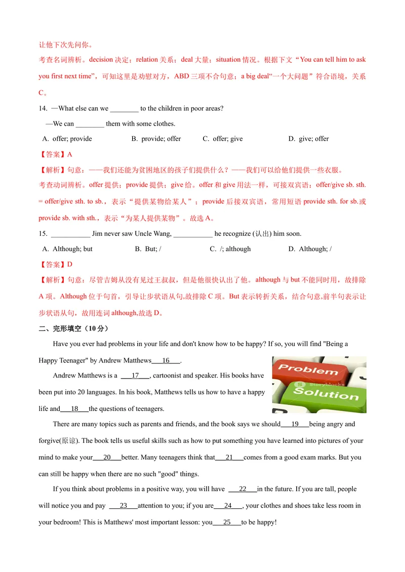 《Unit4单元测试（教师版）_初中英语789_最新人教版英语八年级下册_旧版（有参考价值）_版本二_八年级英语下册（人教版）_大单元教学课件+教学设计-U44_Unit4Whydon'tyoutalktoyourparents》第4页预览