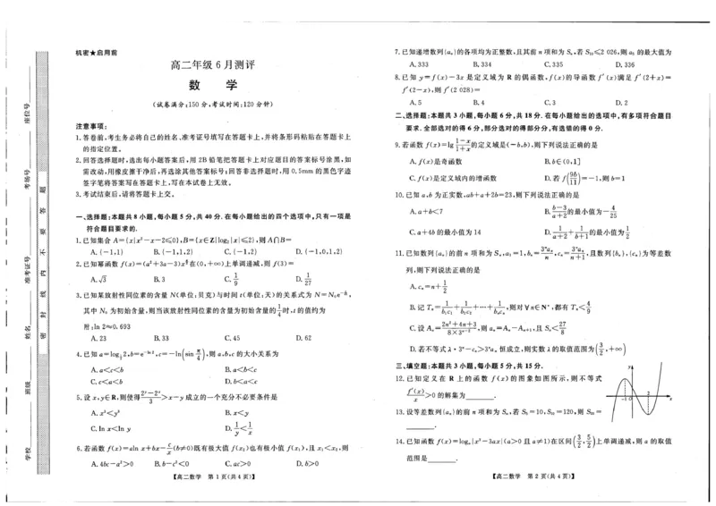 《河南新未来联考2026年高二下学期6月测评数学试题_2024-2027高二（7-7月题库）_2026年06月高二试卷_260627河南省新未来联考2025-2026学年高二年级下学期6月测评》第1页预览