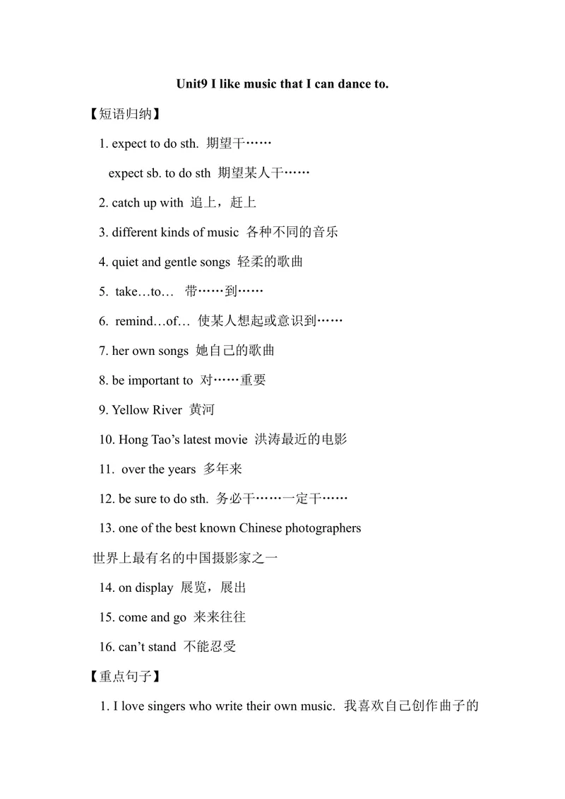 《Unit9_初中英语789_26秋最新人教版英语九年级上册_26秋人教九上_39、赠送其它资料_旧版资料_12.教学辅助资料（赠送）_1教学辅助材料_9年级上教学辅助资料_Unit9》第1页预览