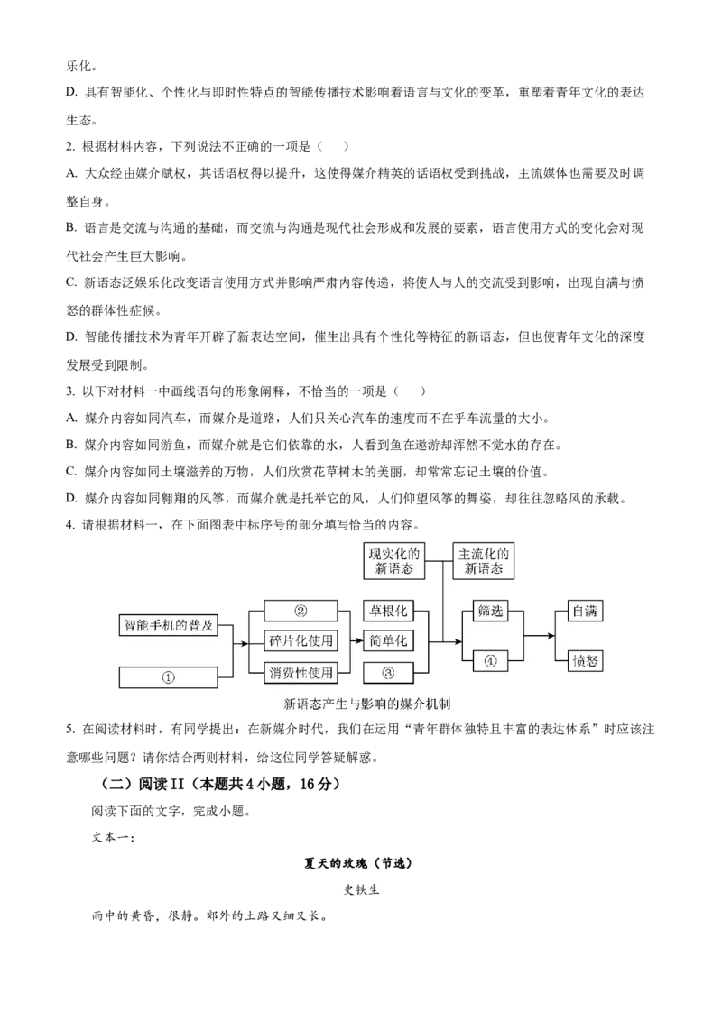 《湖北省沙市中学2025-2026学年高二下学期5月阶段检测语文试题（原卷版）_2024-2027高二（7-7月题库）_2026年06月高二试卷》第3页预览