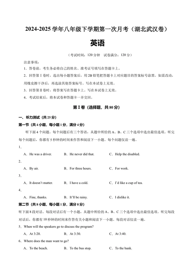 《八年级武汉月考1(1)_初中英语789_最新人教版英语八年级下册_旧版（有参考价值）_版本二_八年级英语下册（人教版）_单元重难点易错题精练-U216》第1页预览