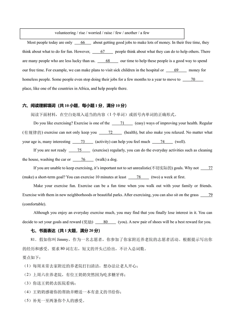 《八年级武汉月考1(1)_初中英语789_最新人教版英语八年级下册_旧版（有参考价值）_版本二_八年级英语下册（人教版）_单元重难点易错题精练-U216》第10页预览