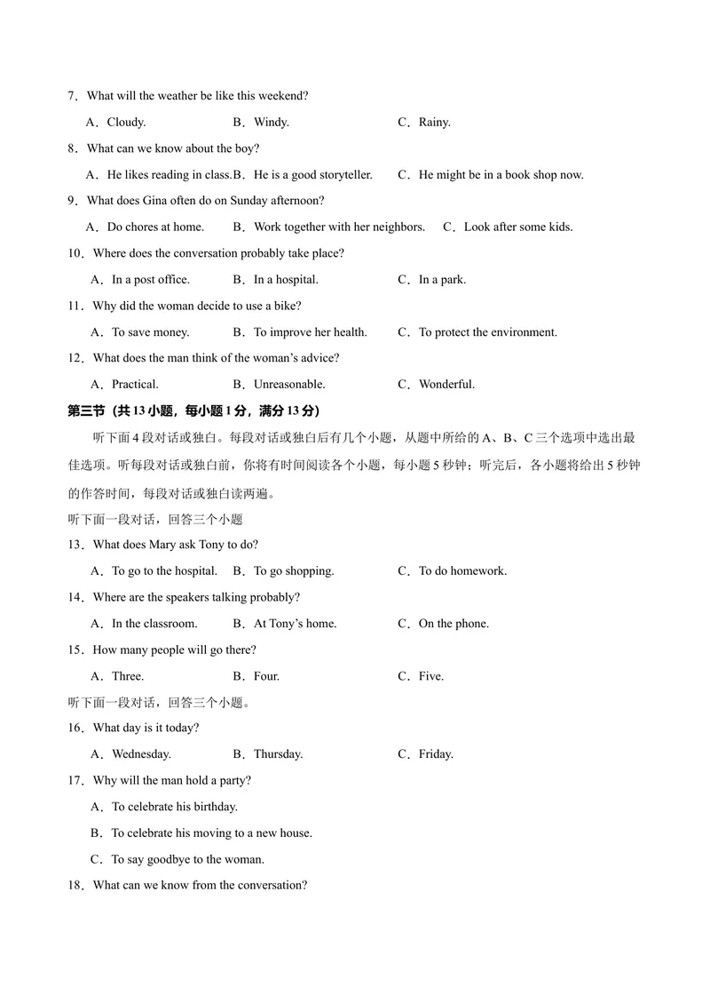 《八年级武汉月考1(1)_初中英语789_最新人教版英语八年级下册_旧版（有参考价值）_版本二_八年级英语下册（人教版）_单元重难点易错题精练-U216》第2页预览