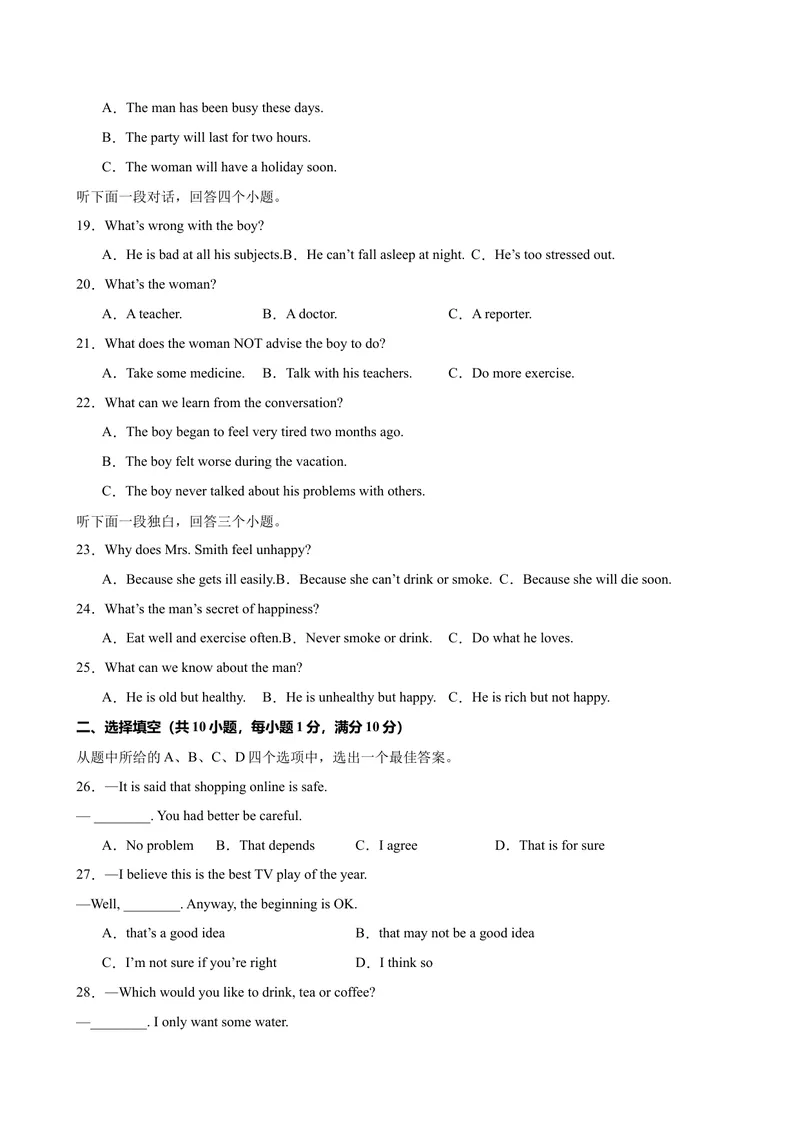 《八年级武汉月考1(1)_初中英语789_最新人教版英语八年级下册_旧版（有参考价值）_版本二_八年级英语下册（人教版）_单元重难点易错题精练-U216》第3页预览