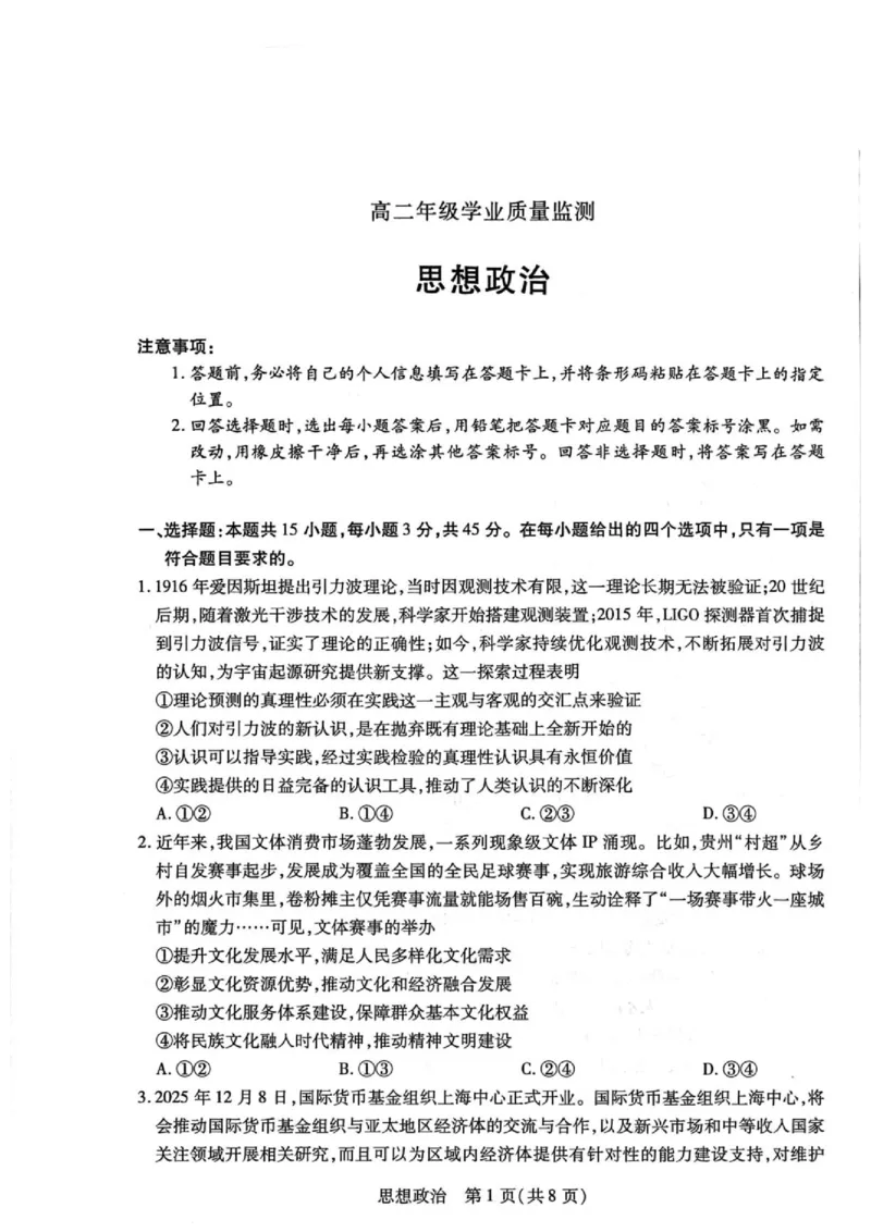 《河南省濮阳市2025-2026学年高二下学期6月期末政治试题_2024-2027高二（7-7月题库）_2026年06月高二试卷_260611河南天一大联考2025-2026学年高二下学期6月期末》第1页预览