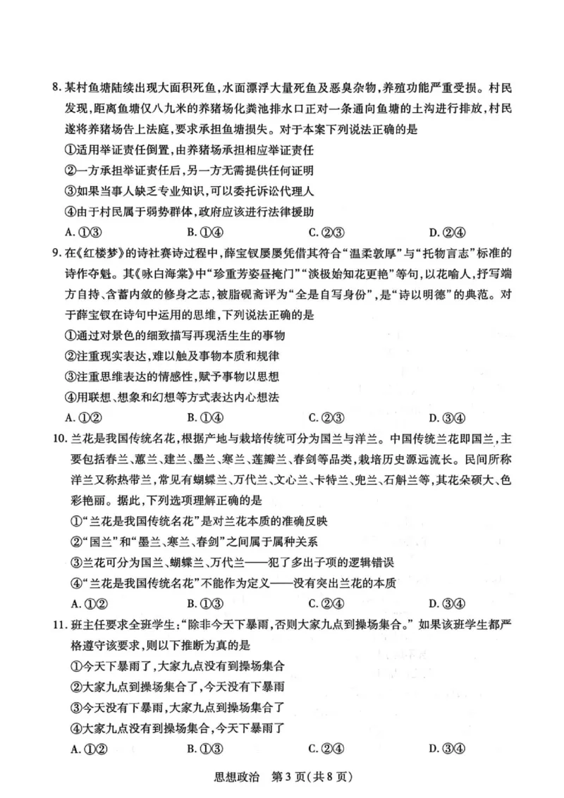 《河南省濮阳市2025-2026学年高二下学期6月期末政治试题_2024-2027高二（7-7月题库）_2026年06月高二试卷_260611河南天一大联考2025-2026学年高二下学期6月期末》第3页预览