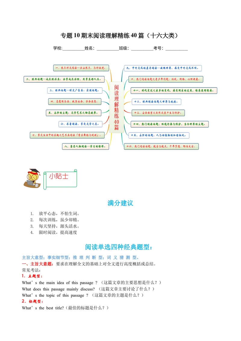《专题10期末阅读理解精练40篇（十六大类）-2023-2024学年九年级英语上学期期末复习重难点突破（人教版）（原卷版）_初中英语789_旧版人教版英语九年级全册_新更新初中英语9全》第1页预览