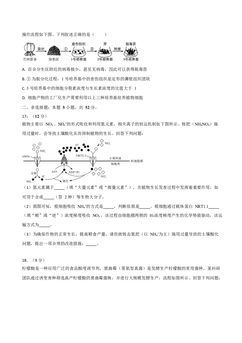 《河南省商丘市豫东名校联考2025-2026学年高二下学期期中考试生物Word版含答案_2024-2027高二（7-7月题库）_2026年06月高二试卷》第5页预览